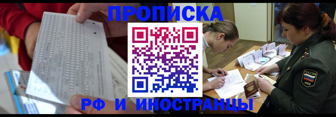 прописка для военкомата в Томской области