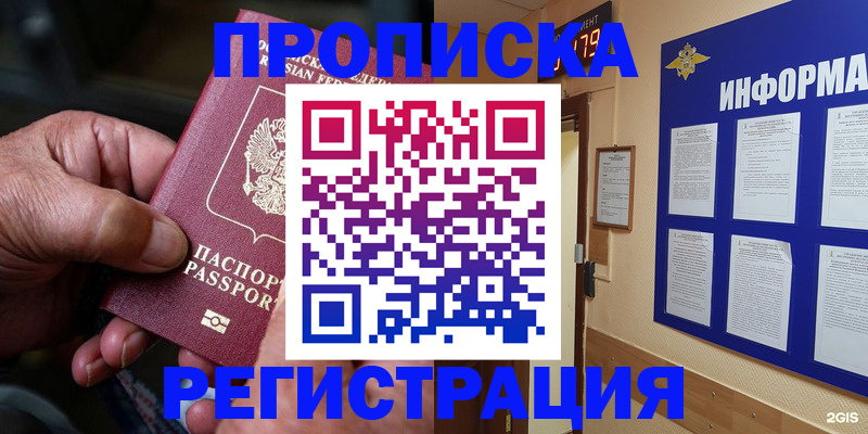прописка гарантия в Томской области
