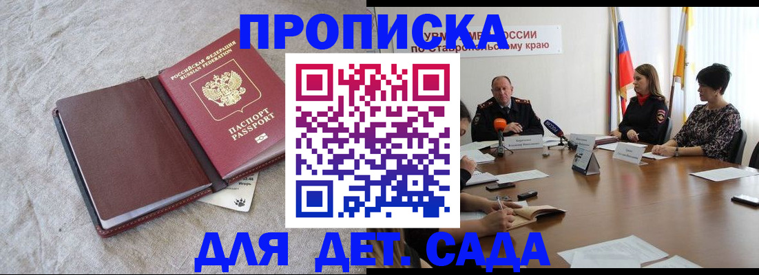 прописка ребенка в Томской области